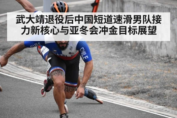 short track speed skating