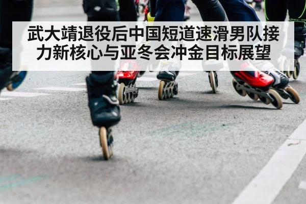 speed skating relay team